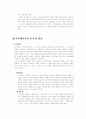 [지적재산권] 지적재산권의 종류와 체계(개념, 특색, 인정근거, 필요성 및 저작권, 특허요건) 6페이지