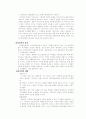 [지적재산권] 지적재산권의 종류와 체계(개념, 특색, 인정근거, 필요성 및 저작권, 특허요건) 8페이지
