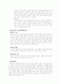[지적재산권] 지적재산권의 종류와 체계(개념, 특색, 인정근거, 필요성 및 저작권, 특허요건) 9페이지