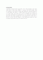 [지적재산권] 지적재산권의 종류와 체계(개념, 특색, 인정근거, 필요성 및 저작권, 특허요건) 11페이지