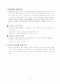 [오차론] 오차의 정의, 종류, 전파, 분포 및 신뢰구간, 유효숫자에 대하여 3페이지