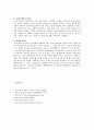 우리의 전통 민속놀이 16페이지
