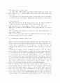프로이드의 정신분석이론과 스키너의 행동주의이론 9페이지