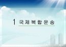 국제복합운송 3페이지