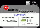 국제항공운송 23페이지