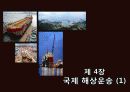 국제해상운송 3페이지
