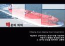 국제해상운송 4페이지