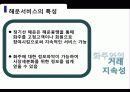 국제해상운송 9페이지