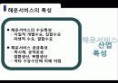 국제해상운송 10페이지