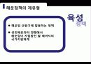 국제해상운송 17페이지