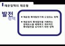 국제해상운송 18페이지