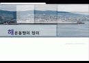 국제해상운송 36페이지