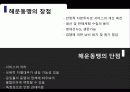 국제해상운송 40페이지