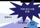 국제해상운송 41페이지