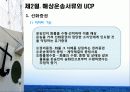 무역상무와 해상운송 6페이지