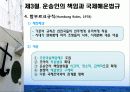 무역상무와 해상운송 14페이지