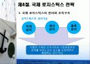 무역상무와 해상운송 31페이지