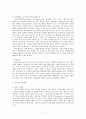 한-EU FTA추진동향과 전망 7페이지