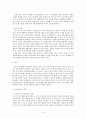 한-EU FTA추진동향과 전망 8페이지