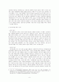 한-EU FTA추진동향과 전망 9페이지