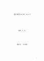 게임 개발 프로세스 보고서 1페이지