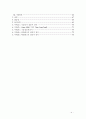 게임 개발 프로세스 보고서 4페이지