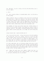 [청소년복지] 청소년의 아르바이트 경험 9페이지