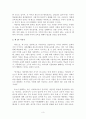 '에밀' 을 읽고.. (독후감) 4페이지