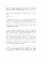 '에밀' 을 읽고.. (독후감) 5페이지
