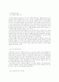 [현대정치의이해] 경선과정상에 여론조사 도입이 지닌 의미 -17대 한나라당 경선을 중심으로- 5페이지