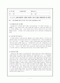우리나라에서 아동의 권리가 가장 시급하게 실현 되어야할 영역에 대하여 1페이지