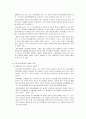 정신 보건복지 만성 정신 장애인의 특성  3페이지