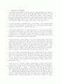 학교 현장에서의 효과적인 미술치료방안 1페이지