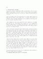학교 현장에서의 효과적인 미술치료방안 2페이지