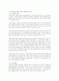 학교 현장에서의 효과적인 미술치료방안 5페이지