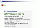  CGV 의 서비스와 성공전략  9페이지