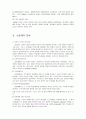 관료제의 특성과 한계 3페이지