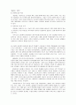 관료제의 특성과 한계 4페이지