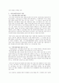 우리나라 사회복지관의 운영 및 현황 5페이지