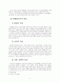 우리나라 장애청소년교육의 현황과 발전방향 2페이지