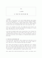 산타가 만난 아이들에 대한 서평(A+독후감) 1페이지