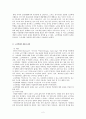 노인학대에 관하여 2페이지