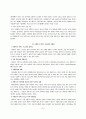 사회복지 효과성 증진을 위한 서비스의 유료화 방안 7페이지