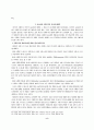 사회복지 효과성 증진을 위한 서비스의 유료화 방안 8페이지