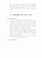 브랜드 파워 ‘로만손’ 4페이지