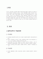          상가 임대차 보호법 2페이지
