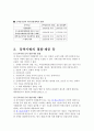          상가 임대차 보호법 5페이지