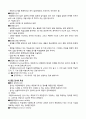  교실학습평가의 중요성과 목적,규준지향평가와 준거지향평가 6페이지
