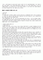 현대사회의 청소년교육 12페이지