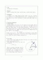 구심력 측정 실험 2페이지